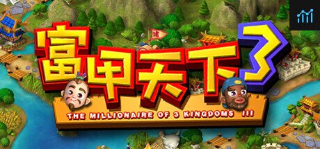 富甲天下3 PC Specs