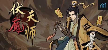 伏魔天师 PC Specs