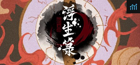 浮生箓 PC Specs