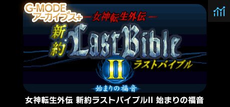 G-MODEアーカイブス+ 女神転生外伝 新約ラストバイブルII 始まりの福音 PC Specs
