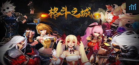 格斗之城 PC Specs