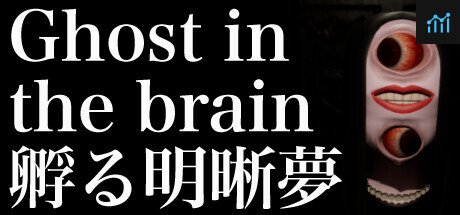 Ghost in the brain/孵る明晰夢 PC Specs