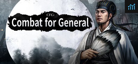 攻城夺将CFG：Combat for General PC Specs