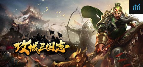 攻城三国志 PC Specs