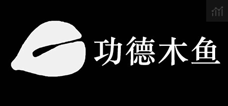 功德木鱼 PC Specs