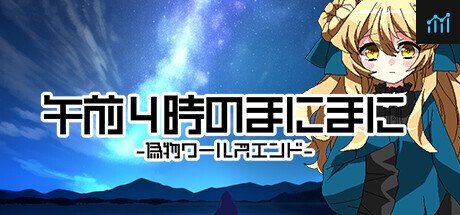 Gozenyojinomanimani PC Specs