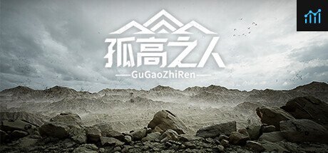 孤高之人 PC Specs