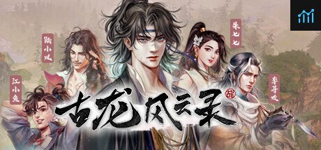 Can I Run 古龙风云录?