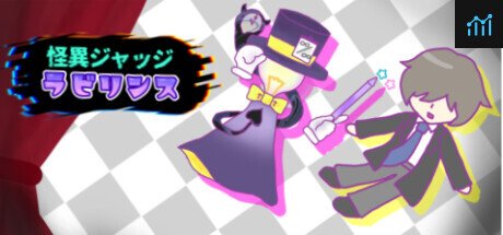 怪異ジャッジ・ラビリンス PC Specs