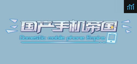 Can I Run 国产手机帝国-Mobile phone empire?
