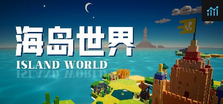 海岛世界 / Island World PC Specs