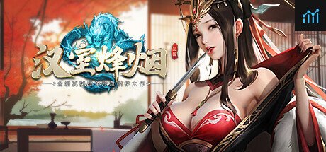 汉室烽烟 PC Specs