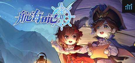 航海日记2 PC Specs