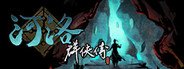 河洛群俠傳 (Ho Tu Lo Shu : The Books of Dragon) System Requirements