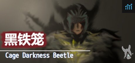 黑铁笼 Cage Darkness Beetle 漆黒の甲虫 囚人籠 PC Specs