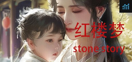 红楼梦 Stone Story PC Specs