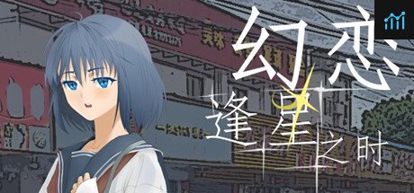 幻恋逢星之时 PC Specs