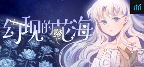 幻现的花海 - Sea of Phantom Flowers PC Specs