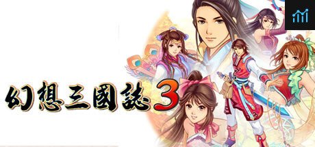 幻想三国志3 PC Specs