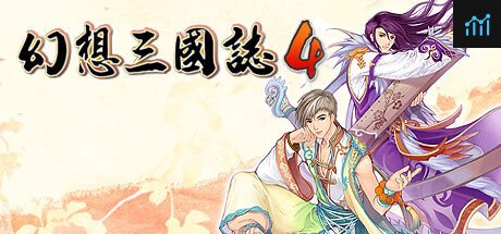 幻想三国志4 PC Specs