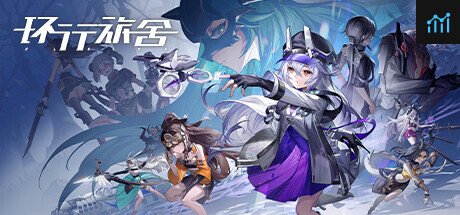 环行旅舍 PC Specs