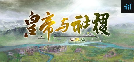 Can I Run 皇帝与社稷 The Emperor and State?