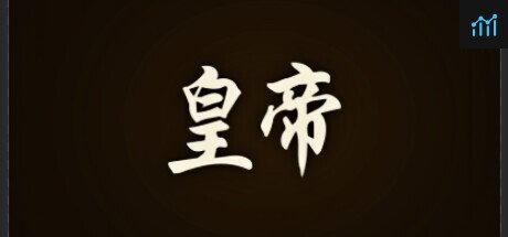 皇帝 PC Specs