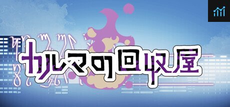 カルマの回収屋(Karma Collector) PC Specs