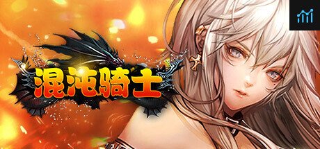 混沌骑士 PC Specs