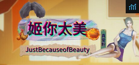 姬你太美 Just Because of Beauty PC Specs