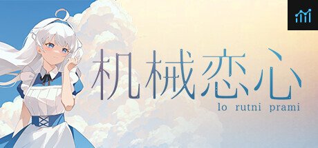 机械恋心 PC Specs