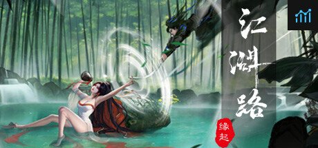 江湖路 PC Specs