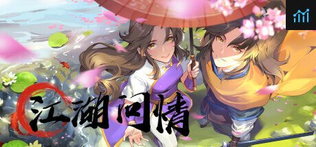 江湖问情 PC Specs