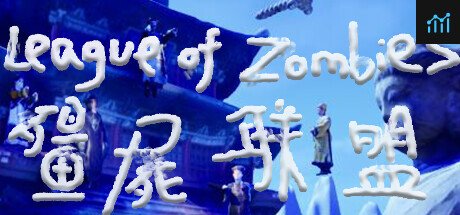 僵尸联盟League of Zombies PC Specs