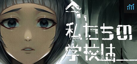 今、私たちの学校は... PC Specs
