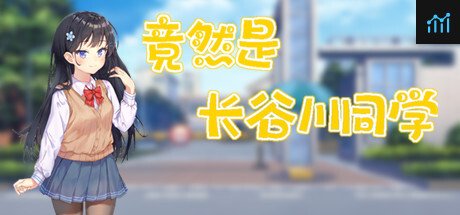 竟然是长谷川同学 PC Specs
