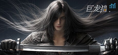巨龙猎手 PC Specs