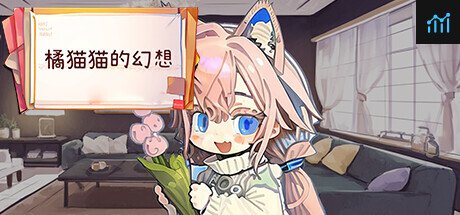 橘猫猫的幻想 PC Specs