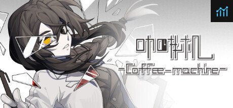 咖啡机Coffee-machine PC Specs
