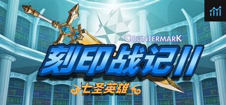 刻印战记2：七圣英雄 PC Specs