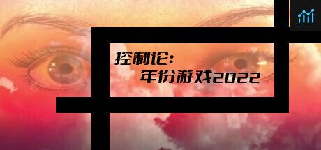 控制论：年份游戏2022 PC Specs