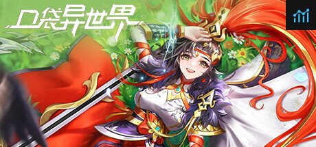 口袋异世界 PC Specs