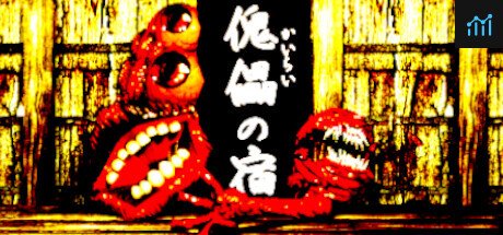 傀儡の宿 - Kairai Inn - PC Specs