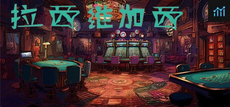 拉西维加西 PC Specs