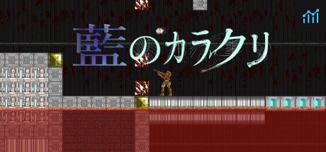 藍のカラクリ PC Specs