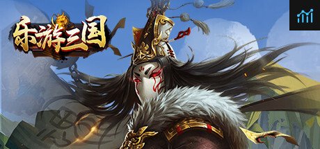 乐游三国 PC Specs
