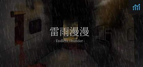 雷雨漫漫Endless Thunder PC Specs