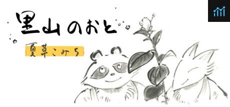 里山のおと 夏草こみち PC Specs