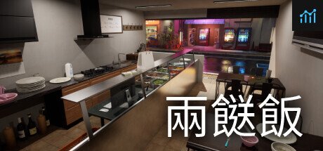 兩餸飯 | This This Rice PC Specs
