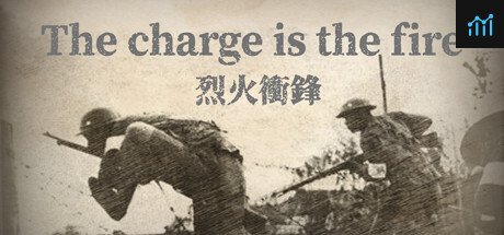 烈火冲锋The charge is the fire PC Specs